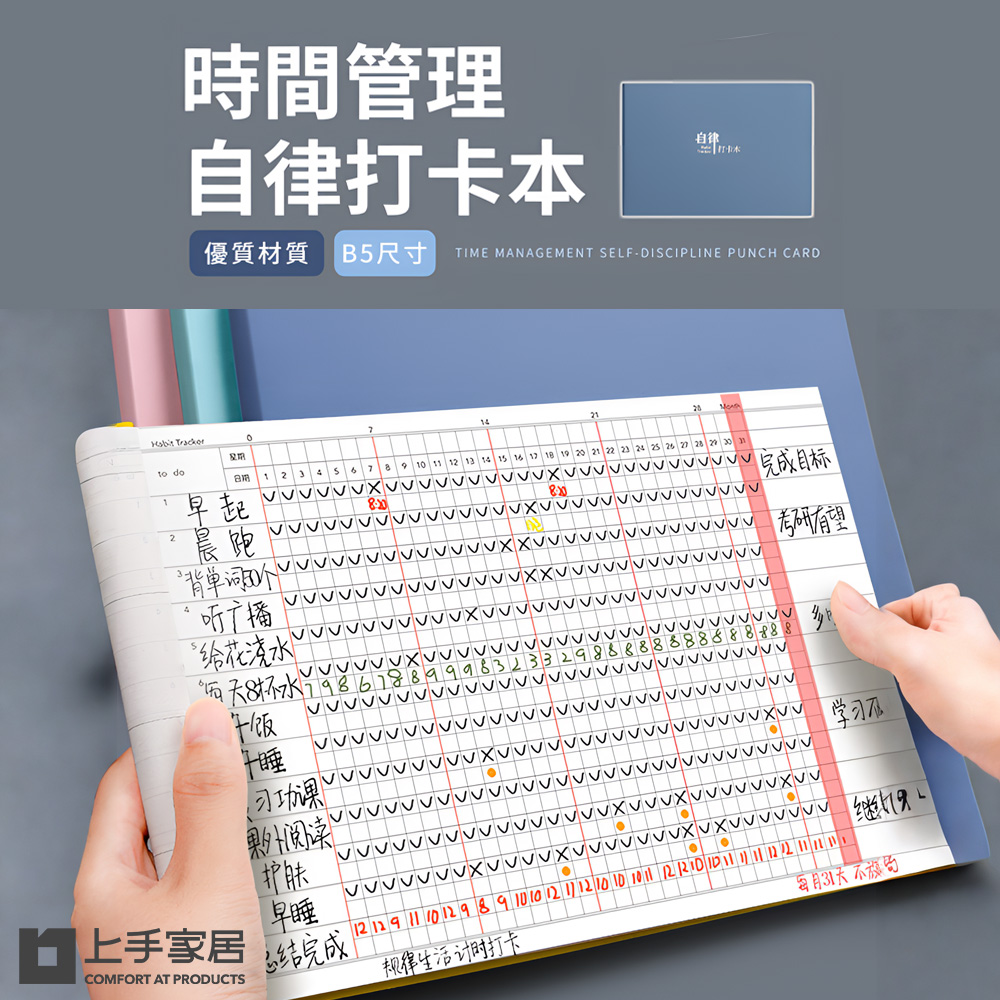 【上手家居】自律打卡本-灰藍色(手帳本/筆記本/行事曆/計畫本/週計畫/月計畫/日計畫), , large