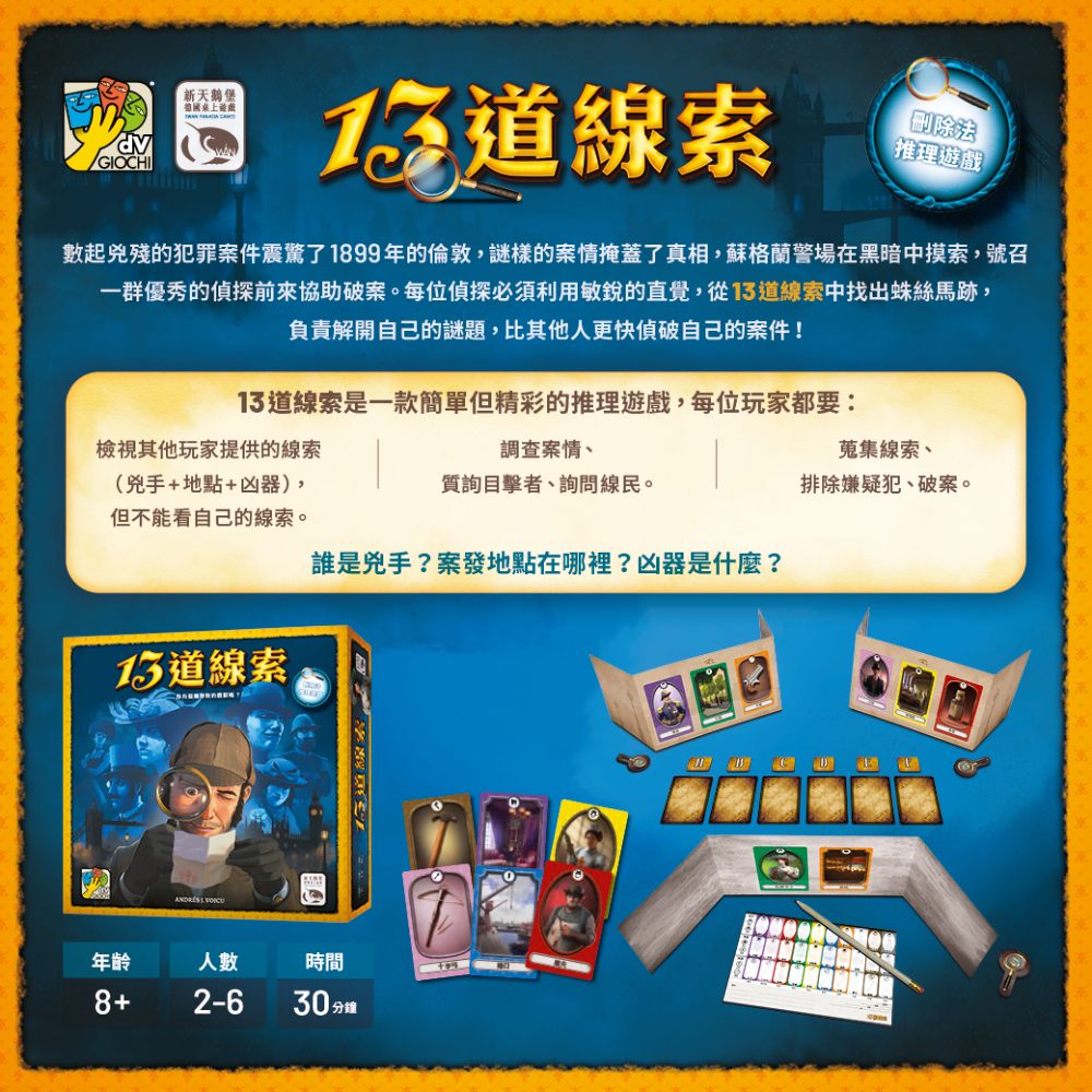 【新天鵝堡桌遊】13道線索, , large