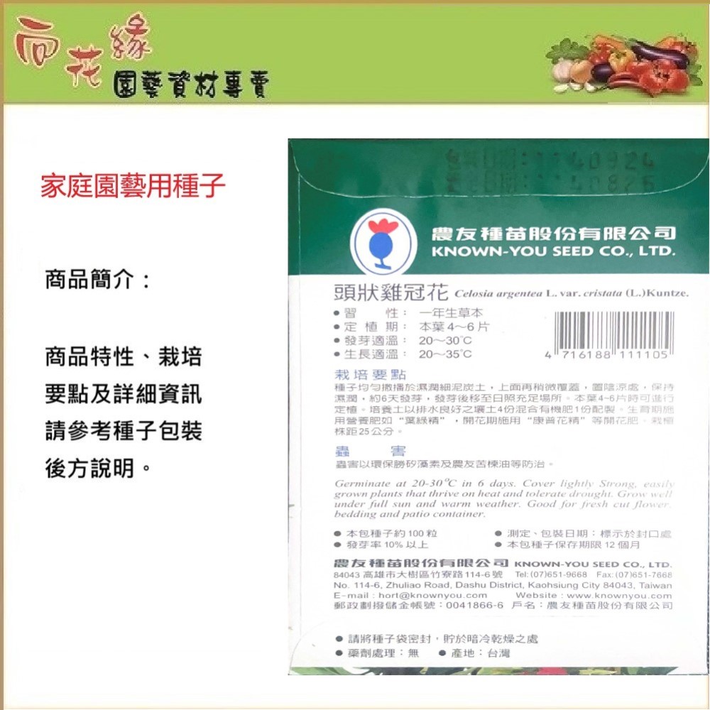 NongYou Cockscomb Flower Seeds, , large