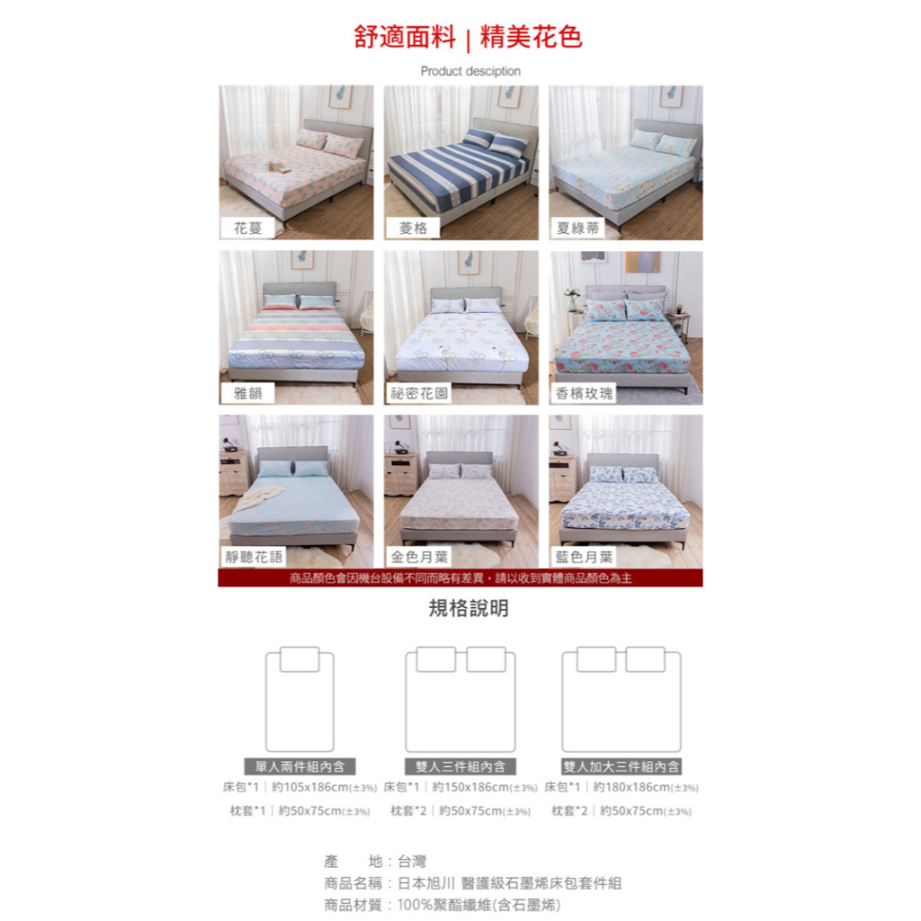 【日本旭川】生命磁MIT醫護級石墨烯奈米紗床包枕套組--贈品隨機出貨連結, , large