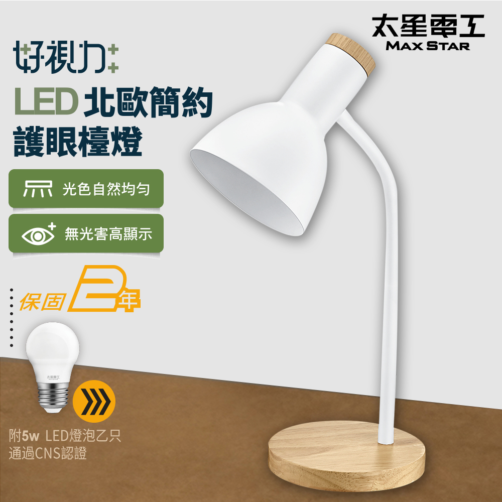 【Max star】Good vision LED nordic simple eye protection table lamp/fashion white, , large