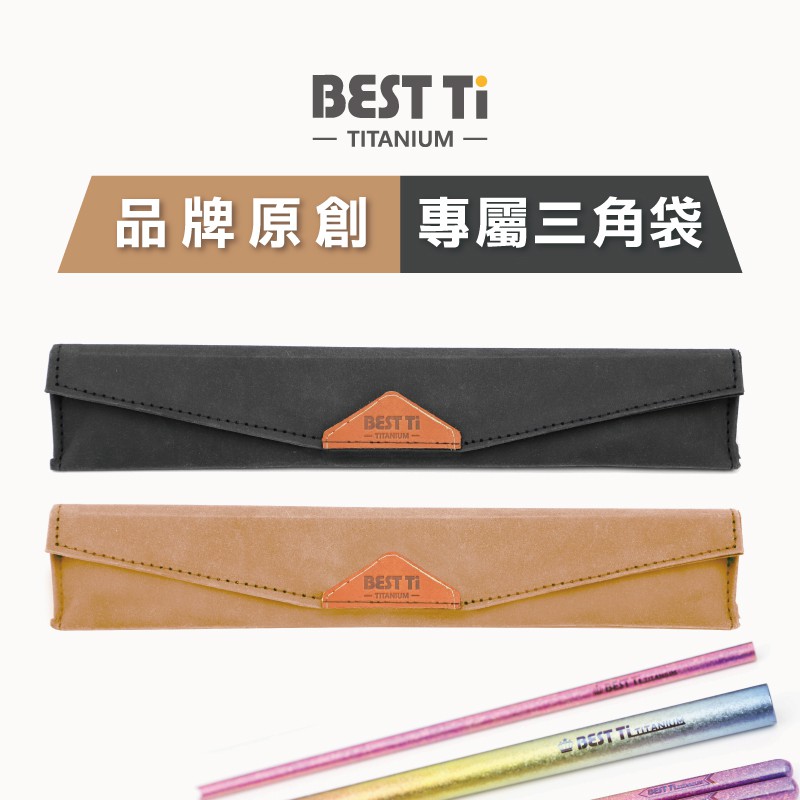 【三角餐具袋 曜黑色】吸管收納袋 餐具袋 水洗牛皮紙製造 磁吸式開合蓋 可裝粗細吸管組, , large