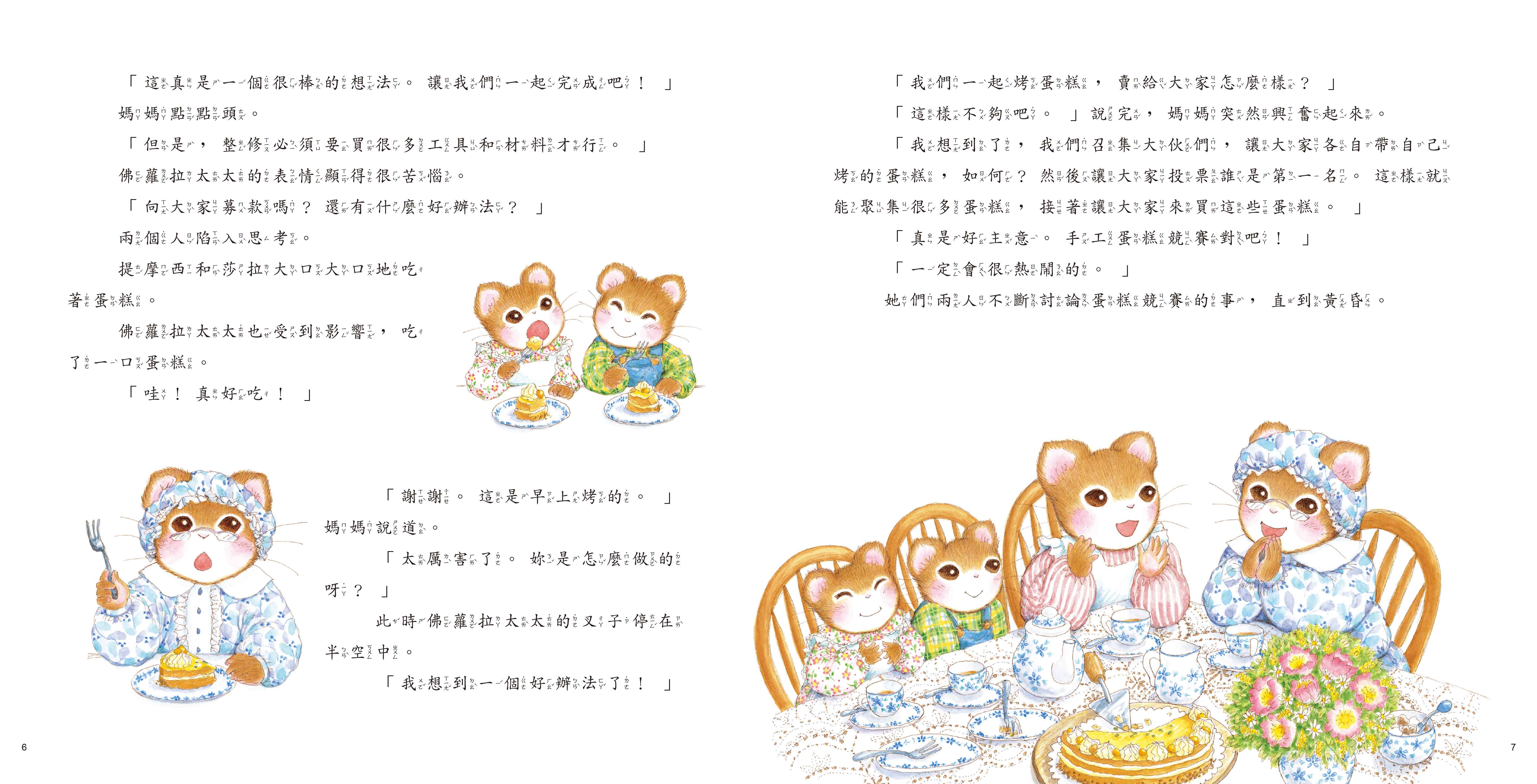 《南門書局》單本繪本館~提摩西和莎拉-手工蛋糕比賽 1本, , large