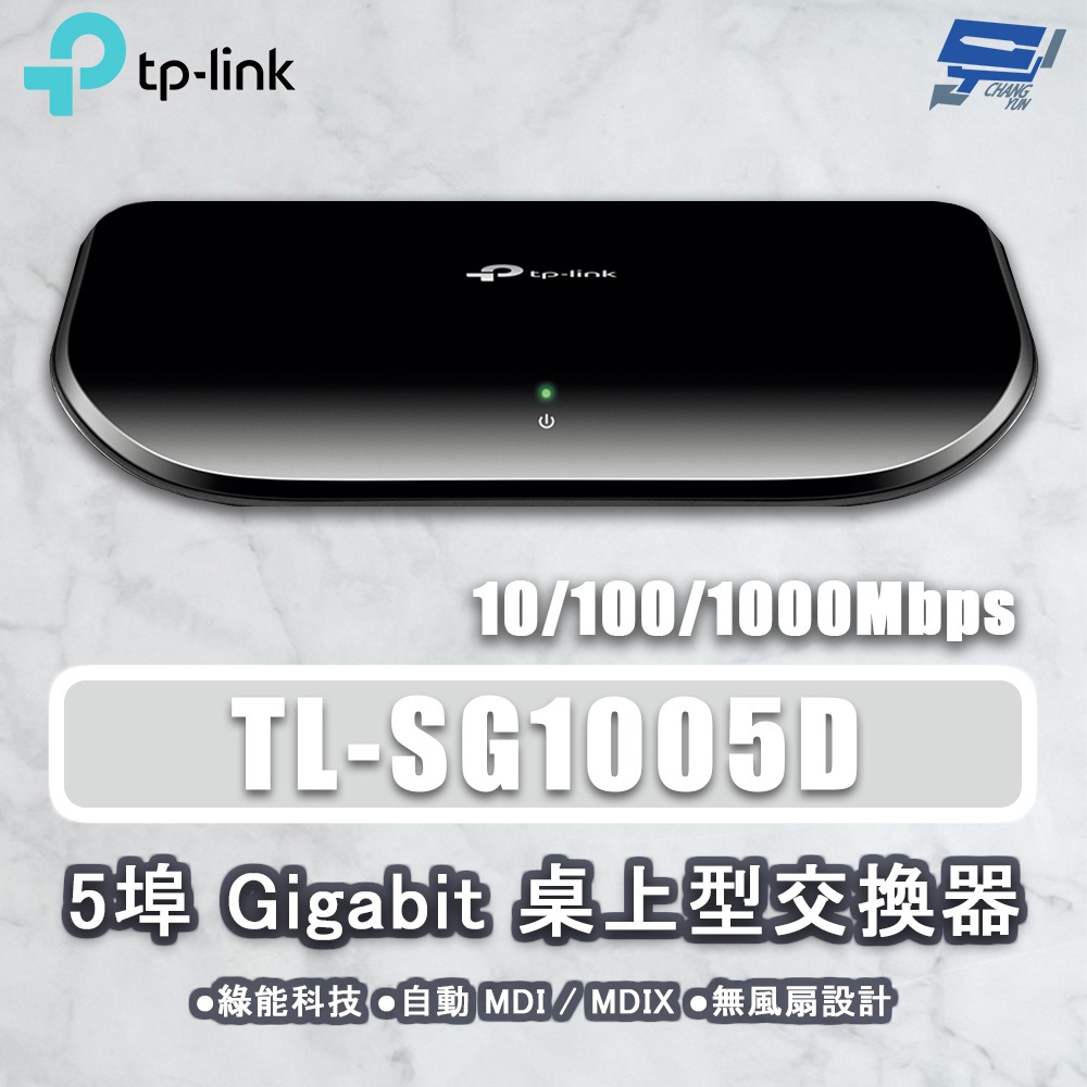 TP-LINK 昌運監視器 TL-SG1005D 5埠 Gigabit桌上型網路交換器 10/100/1000Mbps, , large