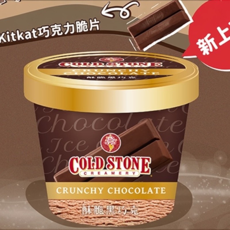 [達昕]COLD STONE酷聖石-酥脆黑巧克, , large
