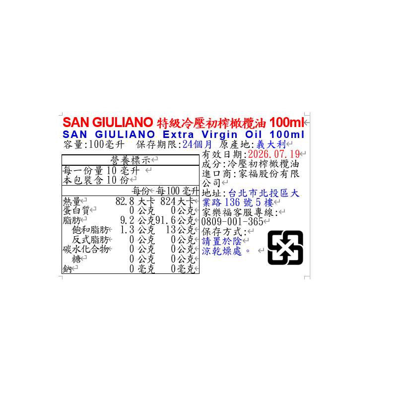 SAN GIULIANO特級冷壓初榨橄欖油100ml, , large