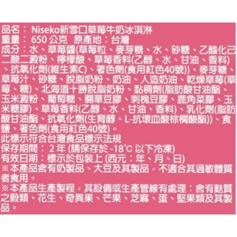 NISEKO新雪口草莓牛奶冰淇淋, , large