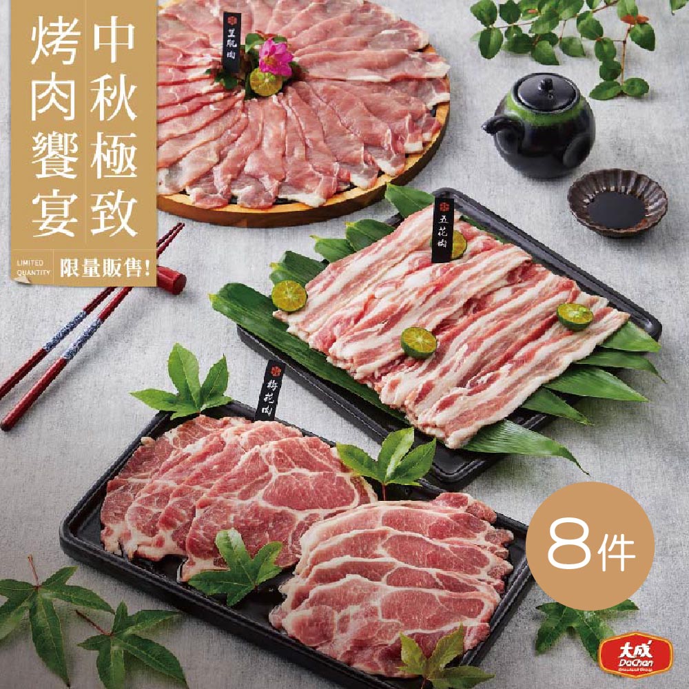 【大成食品】黑蜜豬烤肉8件組(1600g/箱)(梅花*2+五花*3+里肌*3)