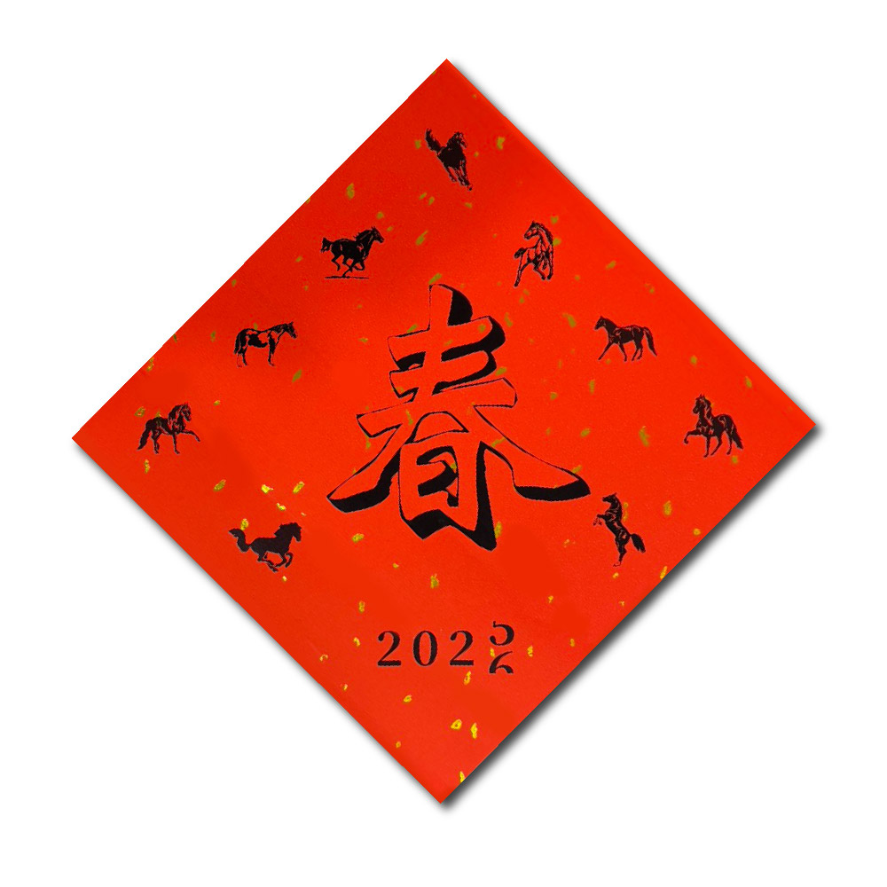 1A 2026 馬年 春聯 斗方 春 1張入/包 2018, , large