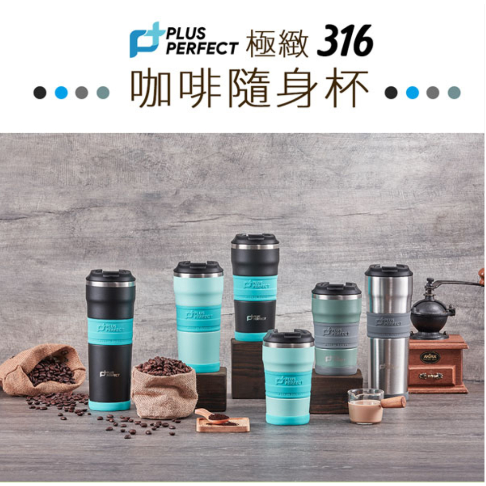 PERFECT 理想牌 極緻316不鏽鋼咖啡隨身杯 蒂芬妮藍500cc-Leidea樂德兒, , large