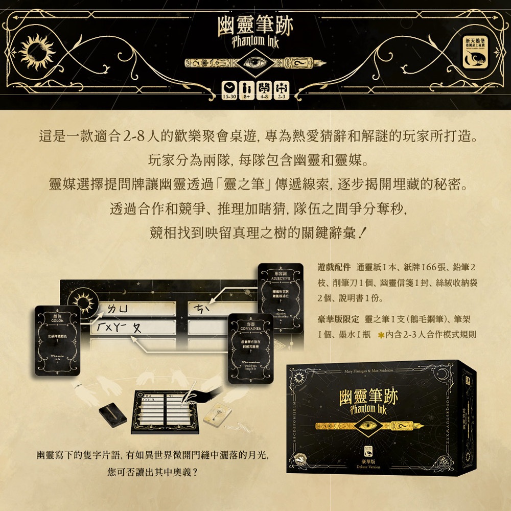 【新天鵝堡桌遊】幽靈筆跡豪華版, , large