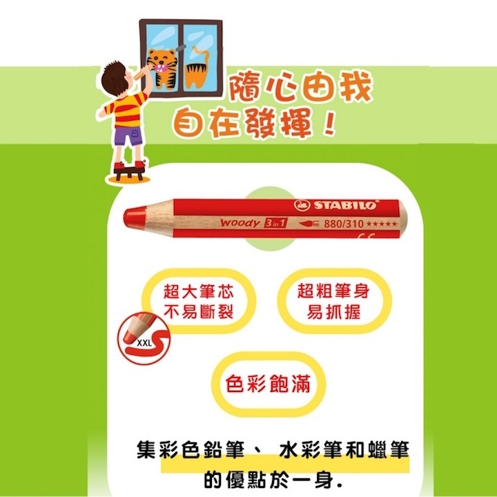 【德國天鵝STABILO】woody 3 in 1 ARTY 伍迪樂3合1可水洗水彩粉蠟筆18色(ST880/18-1-20), , large