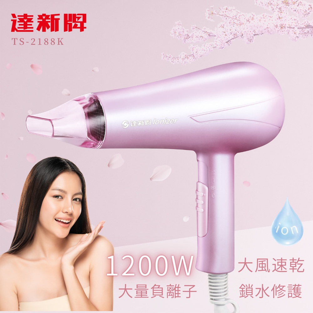 TASHIN 達新牌 1200W 輕巧型負離子吹風機 安心低磁波 水潤負離子 TS-2188K, , large