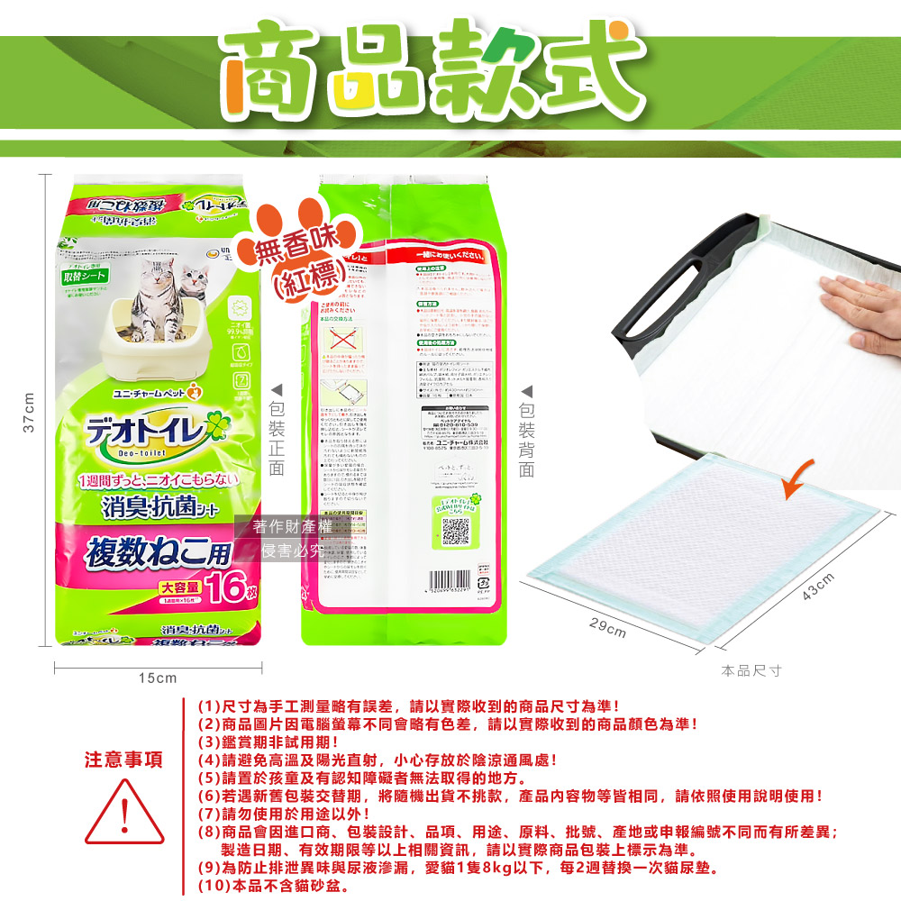 [日日好物]日本Unicharm嬌聯-Ag銀離子1週間長效瞬吸乾爽多貓用貓尿墊16片/袋-無香味(紅標)(大容量吸水貓尿布,消臭大師防滲漏貓潔墊,本品不含貓砂盆), , large
