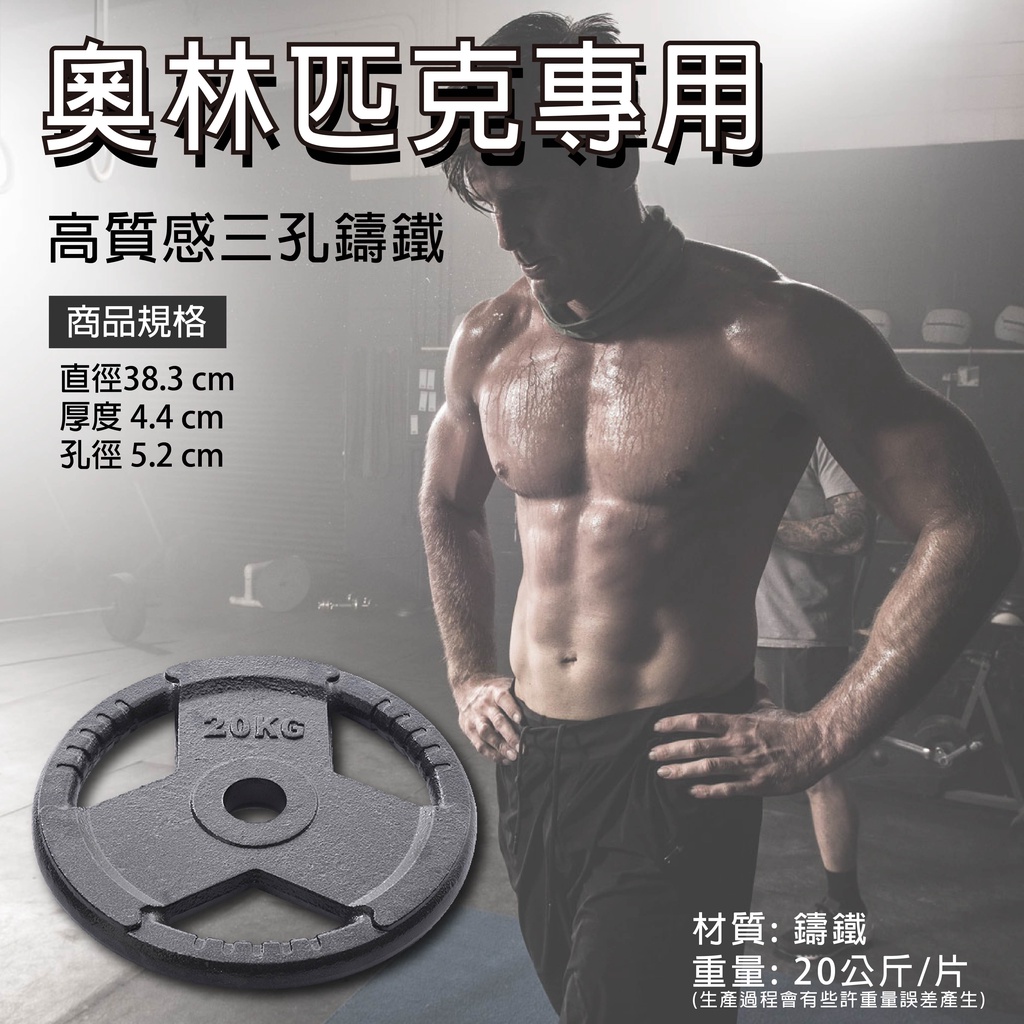 【德旺健身器材】 20KG 奧林匹克專用槓片(一組兩入), , large