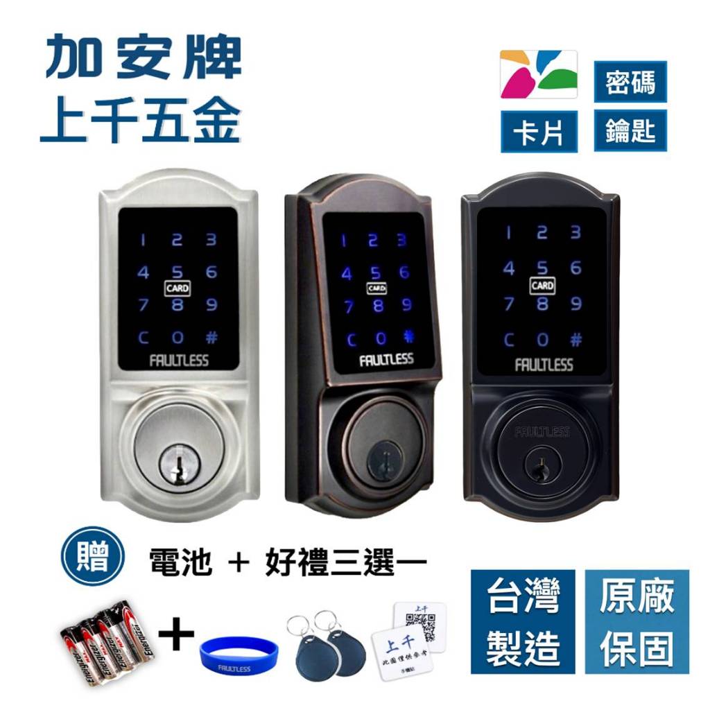 電子鎖 加安牌 TD-509PC TD509PC 電子鎖 輔助鎖 密碼鎖 卡片鎖 磁扣 感應, , large