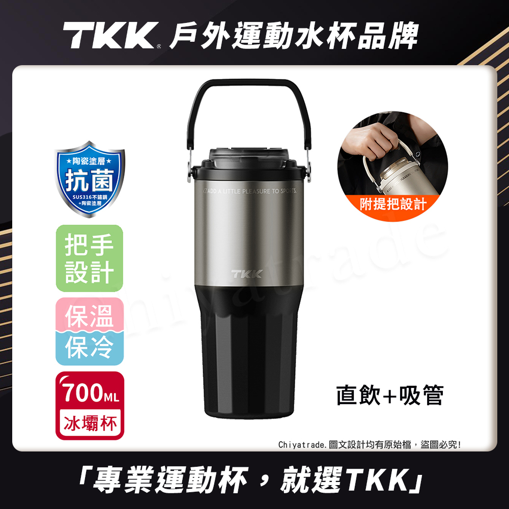 【TKK】悅界時尚拎拎杯 316不鏽鋼x陶瓷噴塗 手提式 冰霸杯 保溫杯 手搖飲環保杯 700ML(直飲+吸管)-黑曜金, , large