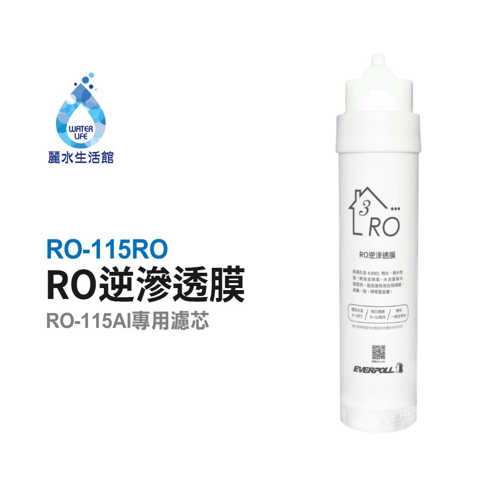 【麗水生活】愛科濾淨EVERPOLL  RO-115RO逆滲透膜(第三道) 適用RO-115AI桌上型智慧飲水機, , large