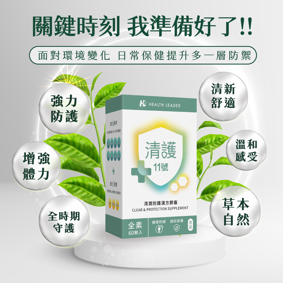 [優品生醫] 清護11號-清潤防護漢方膠囊  金銀花+魚腥草, , large