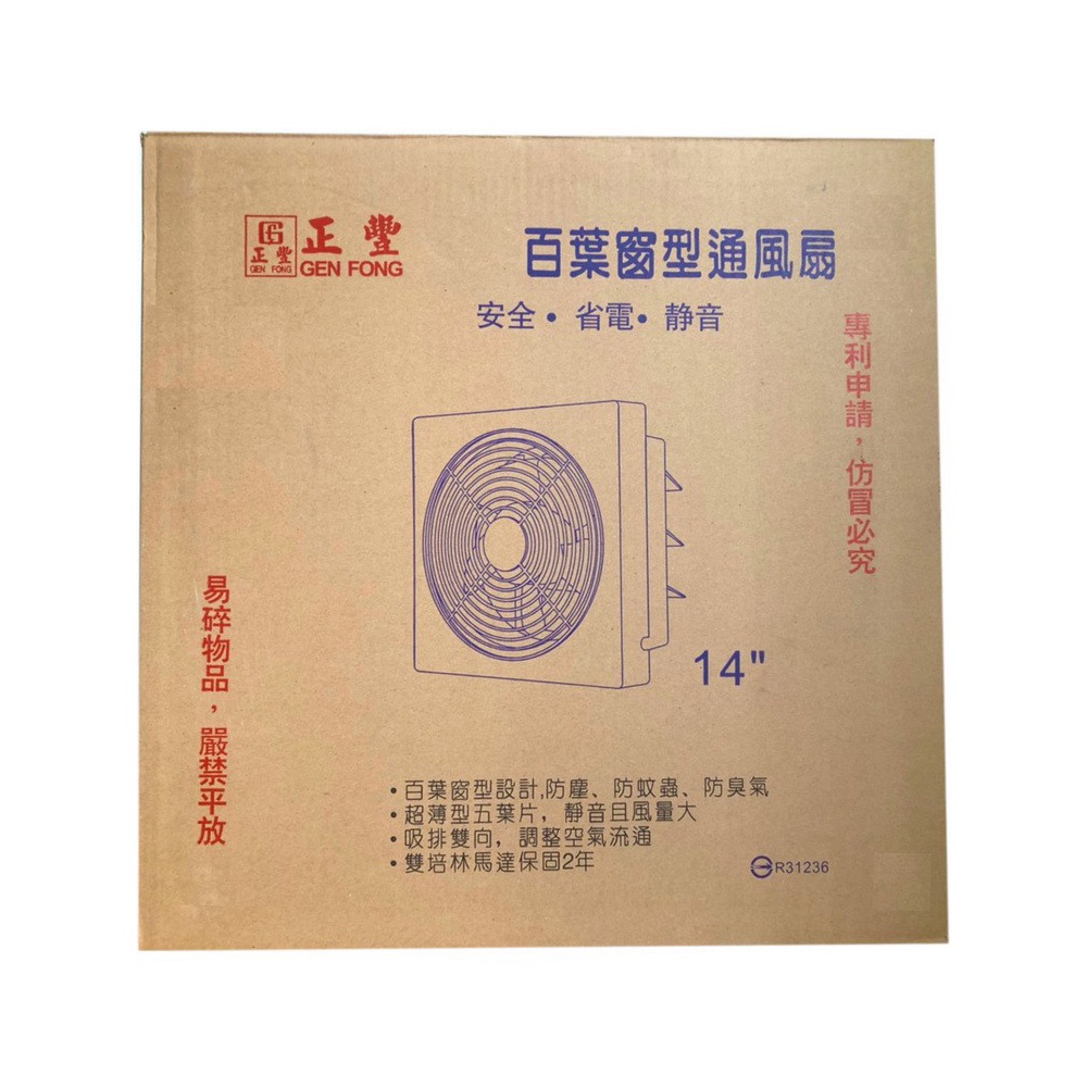 正豐 14吋百葉通風扇/排風扇/吸排兩用扇 (前網) GF-14A, , large