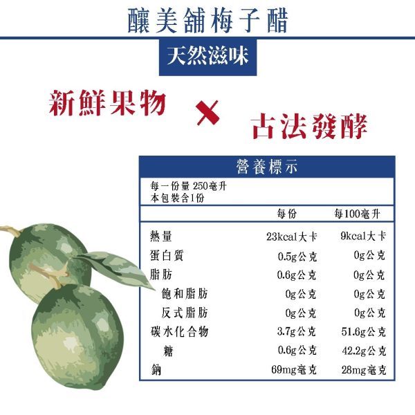 【釀美舖 】 天然古法無糖純醋-梅子醋 250ml   調理/養生/健康飲食/送禮, , large