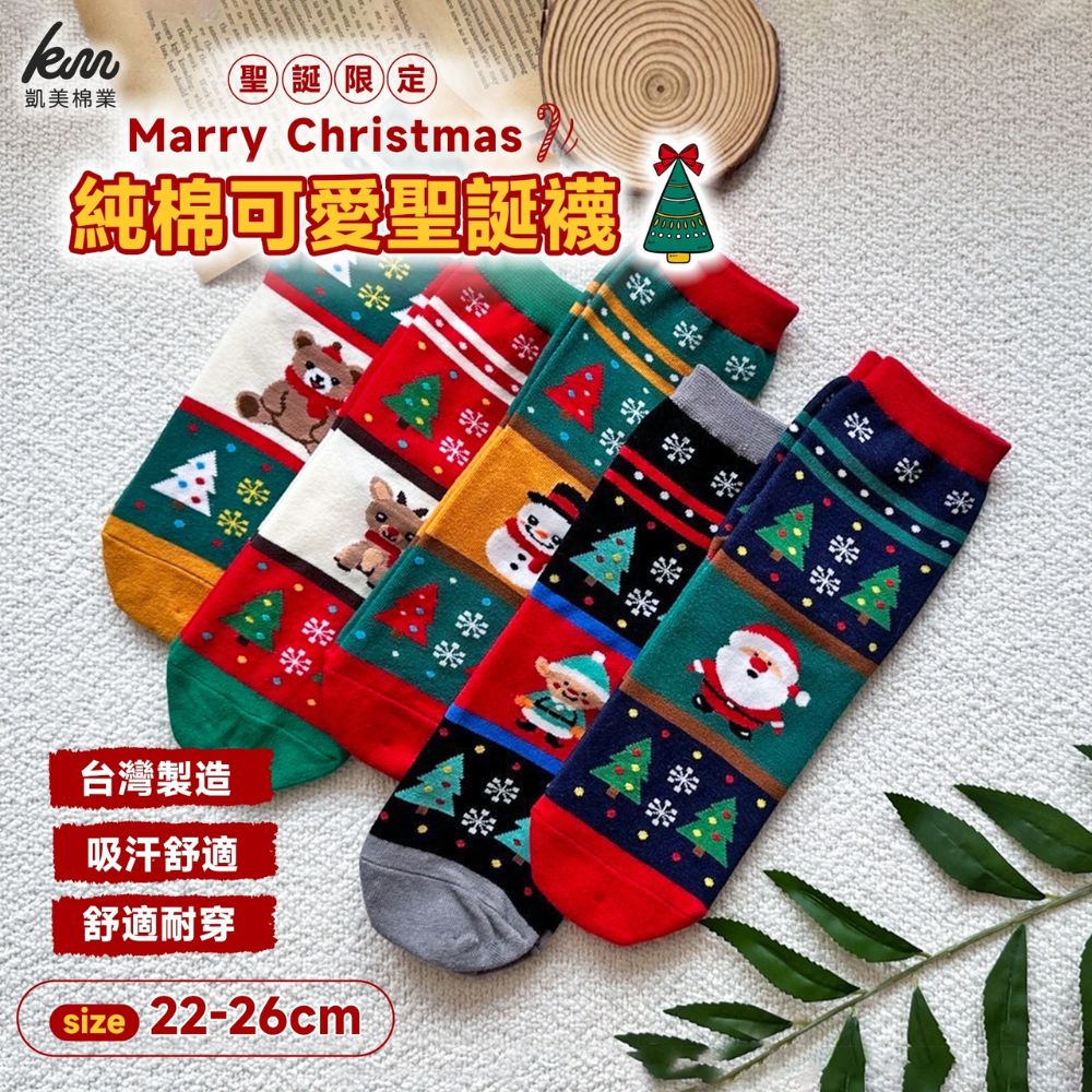 [Kaimei Cotton] MIT Made in Taiwan Pure Cotton Cute Christmas Socks Christmas Socks Christmas Gifts Five Pairs Randomly Excellent, , large