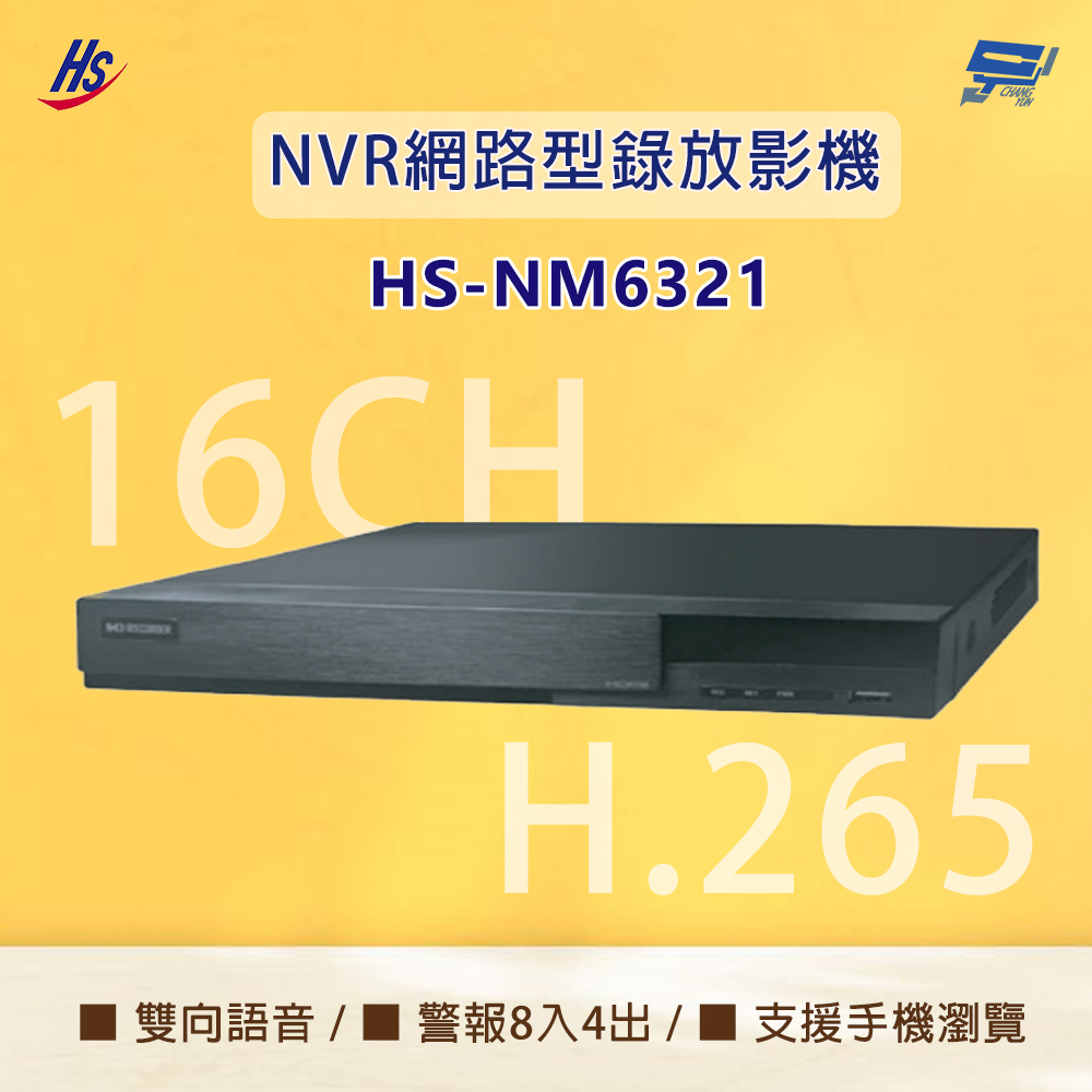 昌運監視器 昇銳 HS-NM6321 H.256  800萬 16路 人臉偵測 雙硬碟 NVR 網路型錄影主機, , large