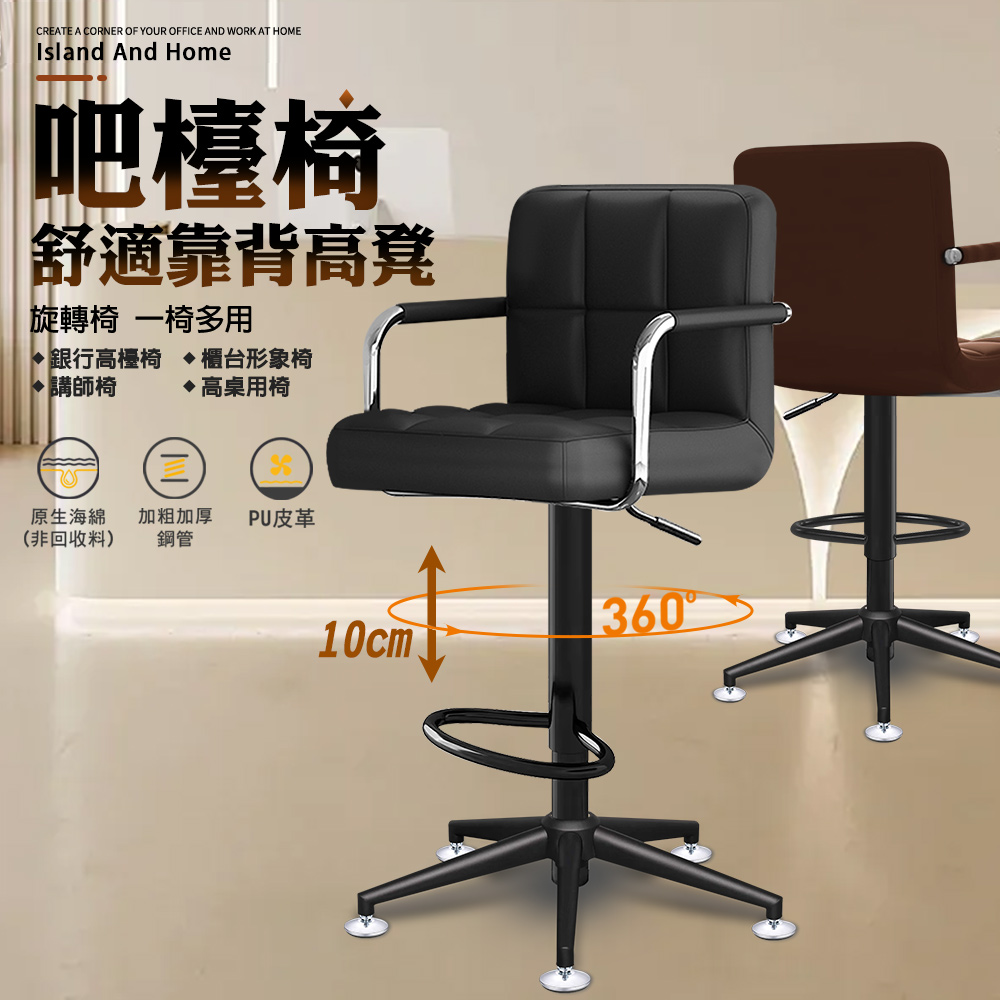 【G+居家】免組裝 設計師方格扶手皮革高吧檯五爪高腳椅-黑皮, , large