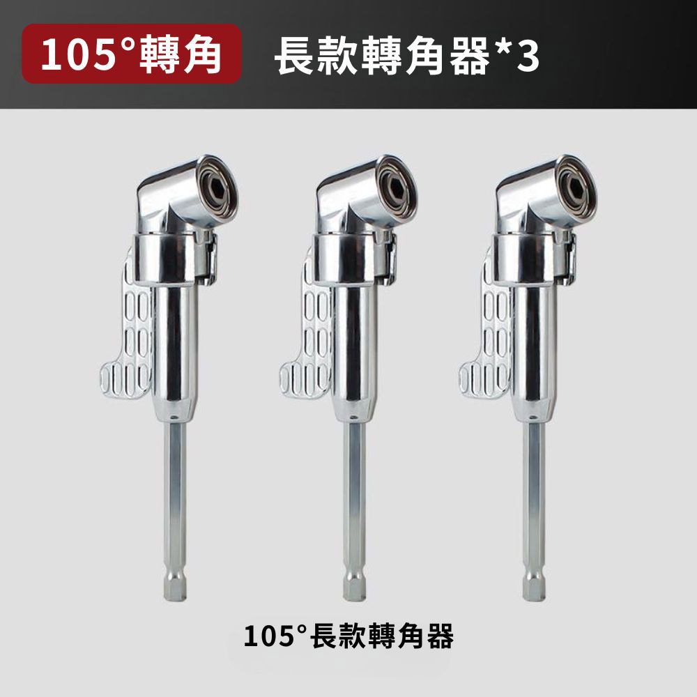 L-shaped electric drill corner bracket - 105-degree long corner bracket (3 pieces), , large