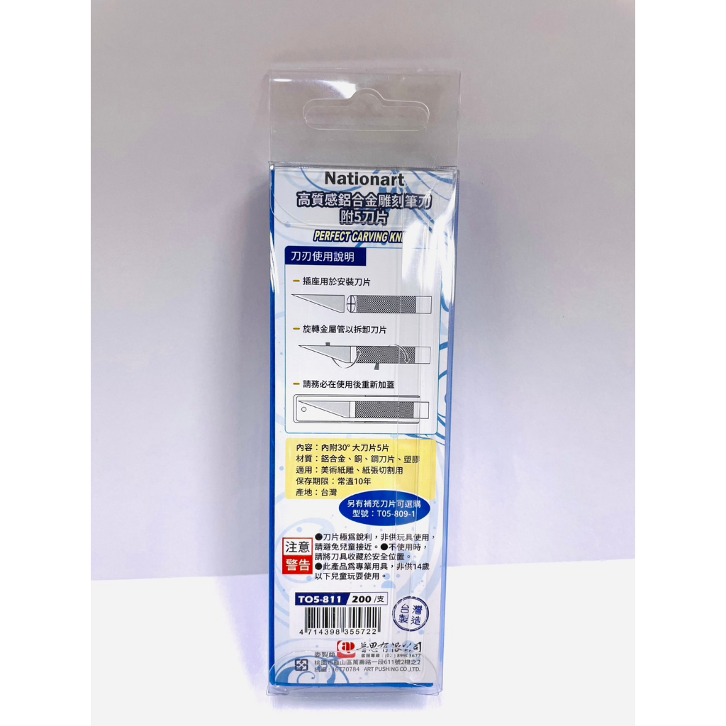 AP普思 Nationart高質感鋁合金雕刻筆刀附5刀片(T05-811), , large