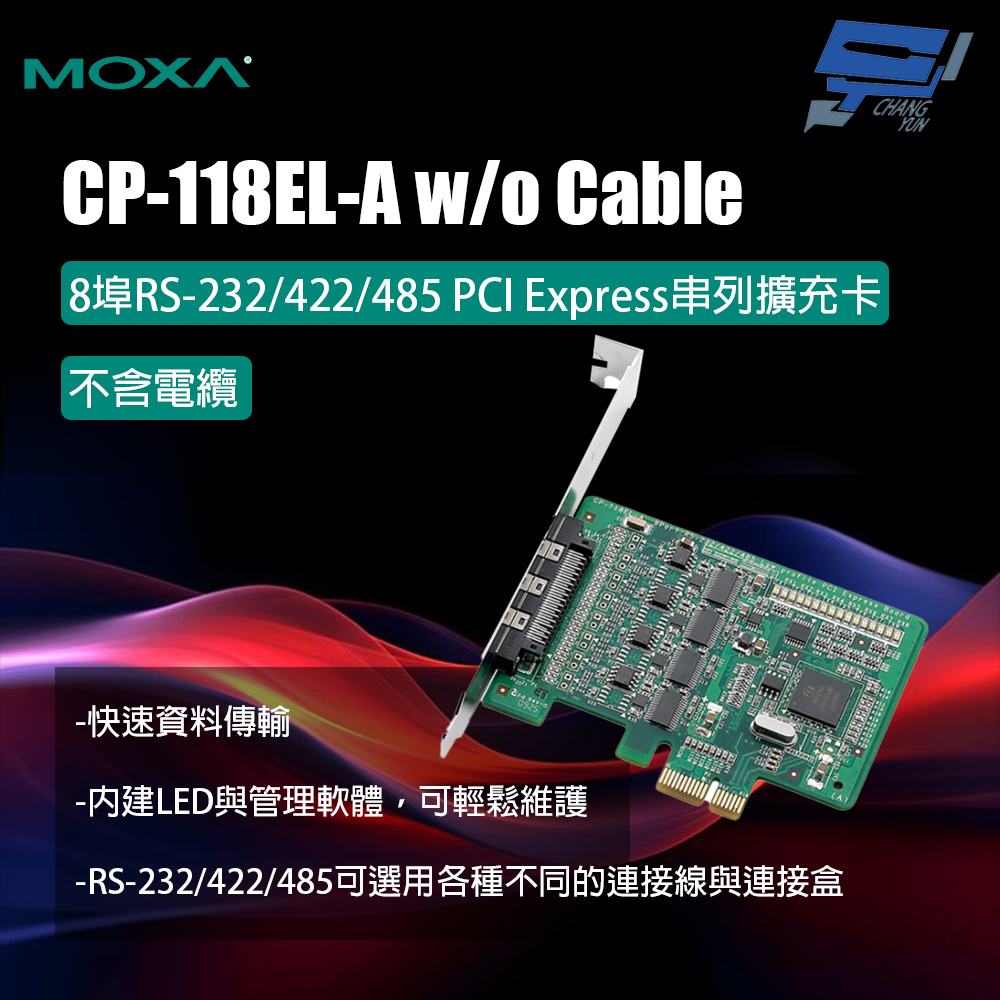 昌運監視器 MOXA CP-118EL-A w/o Cable 8埠RS-232/422/485 PCI Express串列擴充卡 不含電纜