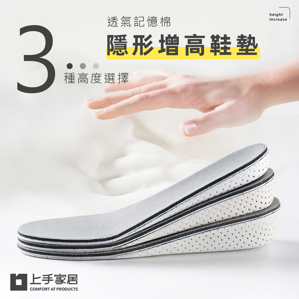 【上手家居】隱形增高鞋墊-3.3cm(增高墊/氣墊鞋墊/減壓鞋墊/內增高/墊高鞋/後跟墊/內增高鞋墊), , large