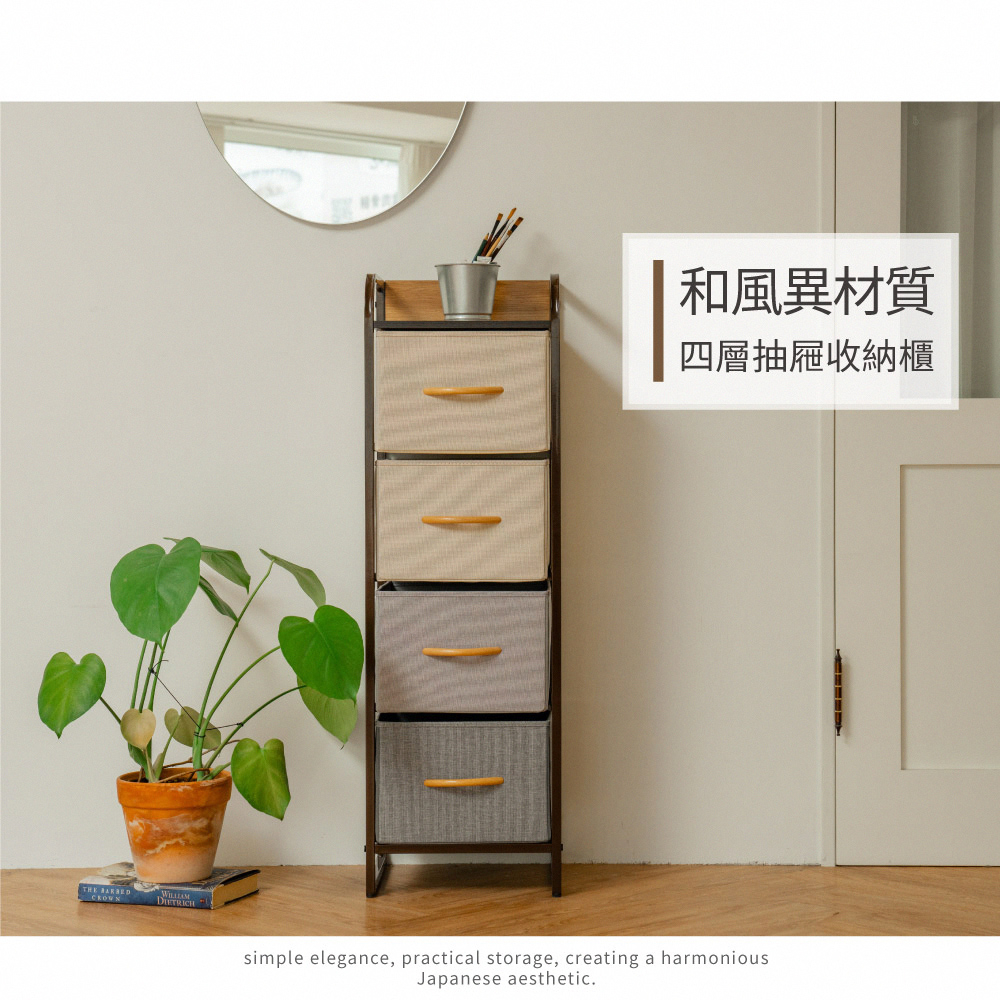 【H&R安室家】日系麻布四層抽屜收納櫃/置物櫃BNF114, , large