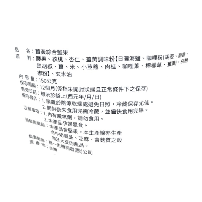薑黃綜合堅果, , large