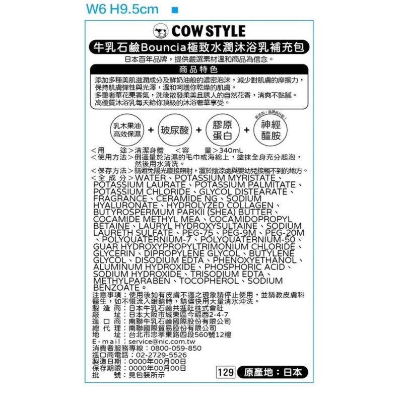 BOUNCIA BODY SOAP PREMIUM MOIST REFILL, , large