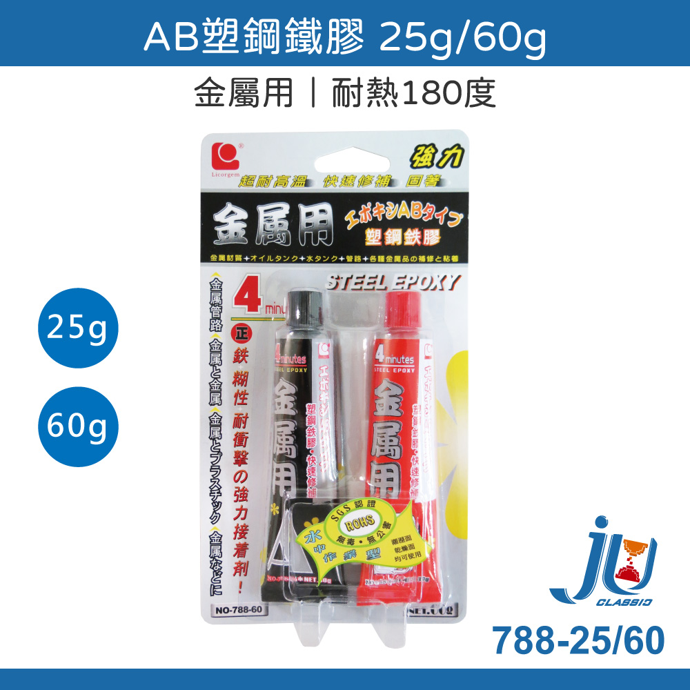 AB Plastic Steel Adhesive (Magnetic) for Metal Use / Heat Resistant to 180 Degrees Celsius, , large