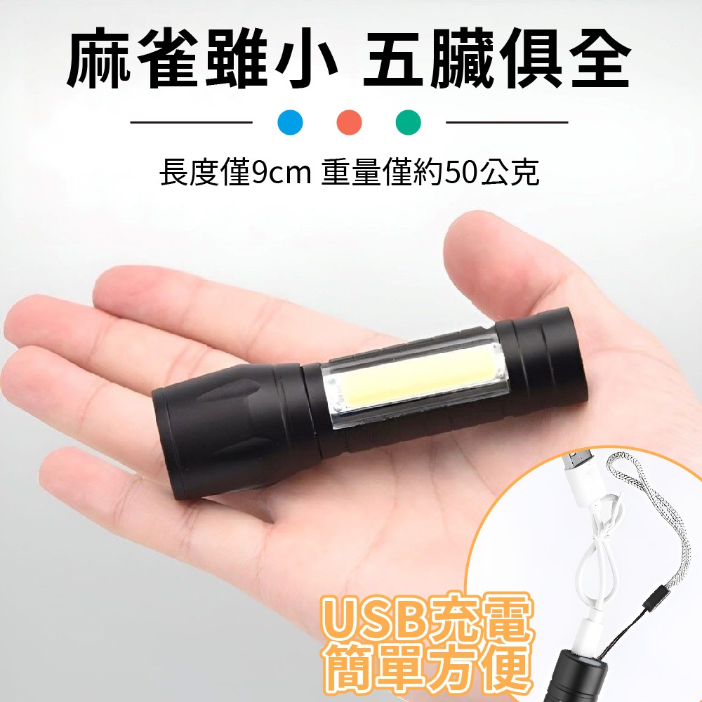 伸縮變焦手電筒 鋁合金手電筒 手電筒 迷你充電手電筒 COB USB充電手電筒  多功能手電筒 探照燈 迷你手電筒, , large