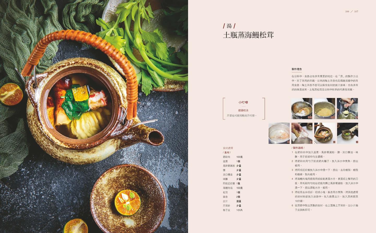 《南門書局》世界名廚學院 日本料理 1本, , large