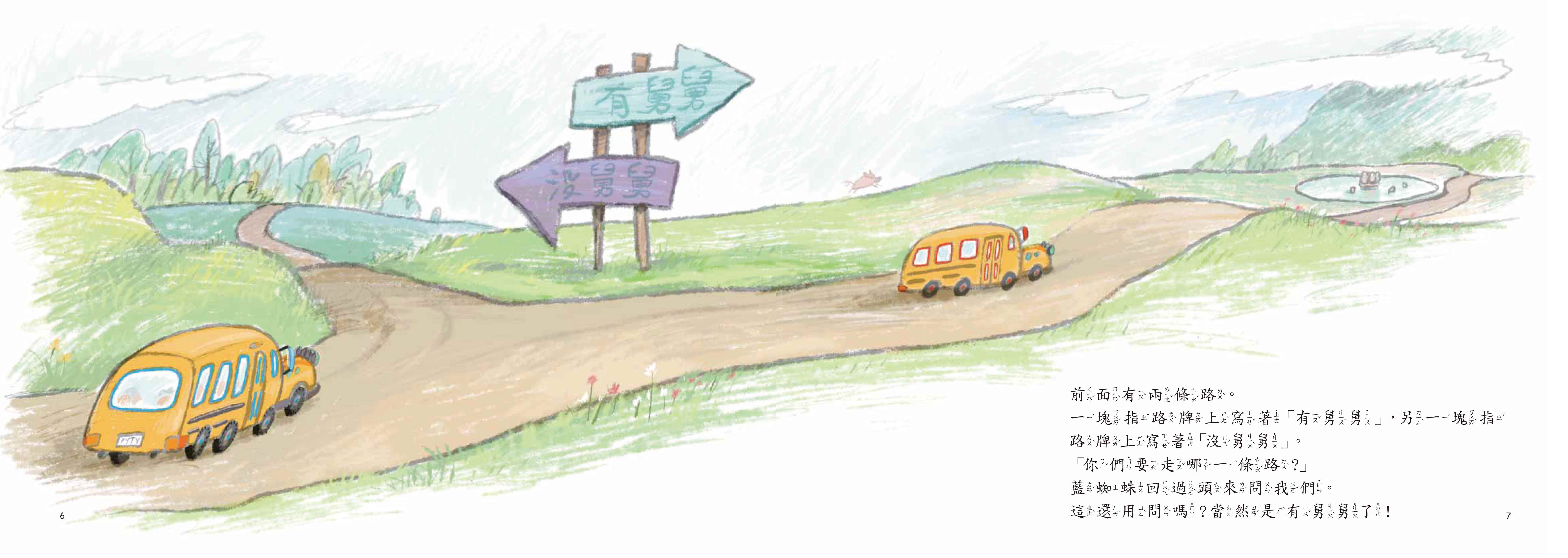 《南門書局》單本繪本館~我們不要大蜘蛛開巴士 1本, , large