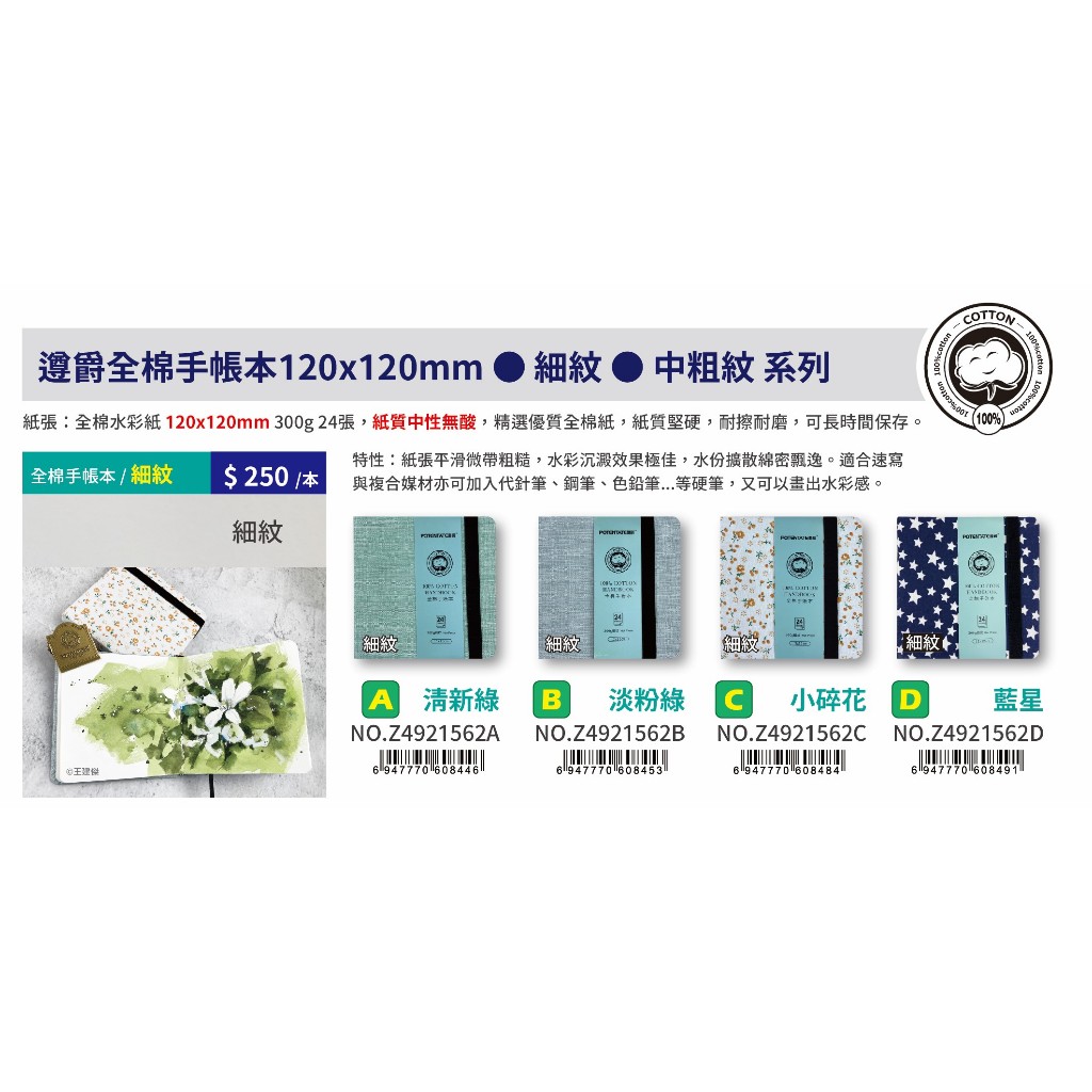 普思AP 【遵爵】全棉水彩手帳本120x120mm(細紋)小碎花Z4921562C, , large