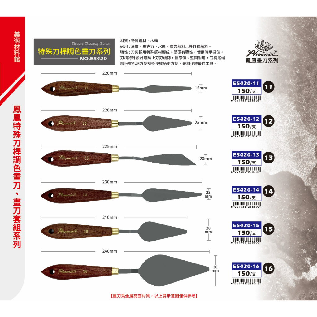 普思AP 鳳凰特殊刀桿調色畫刀系列 NO.E5420 (多款)E5420-9(16mm), , large