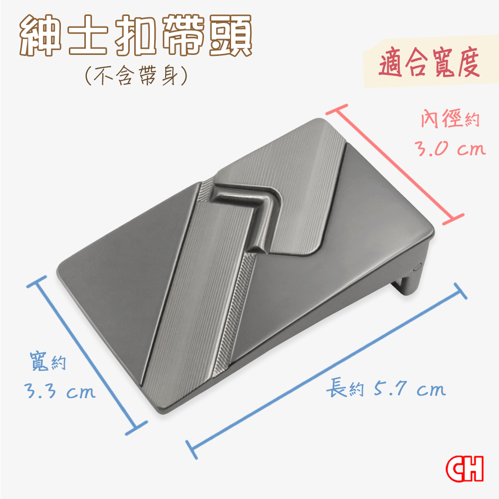 【CH-BELT 銓丞皮帶】紳士扣皮帶頭 無帶身 單賣帶頭011(寬3.0CM), , large