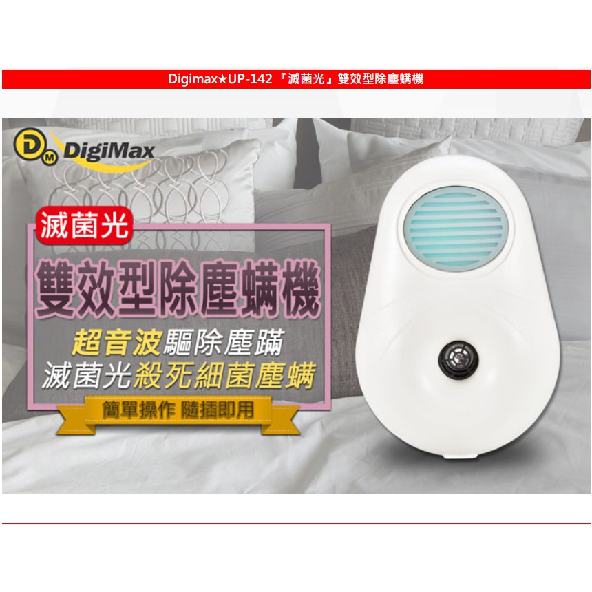 GS MALL 台灣製造 雙效除塵蟎機 超音波除蟎 紫外線除蟎 雙效型除蟎 塵蟎機 塵蟎 超音波除蟎 除蟎, , large