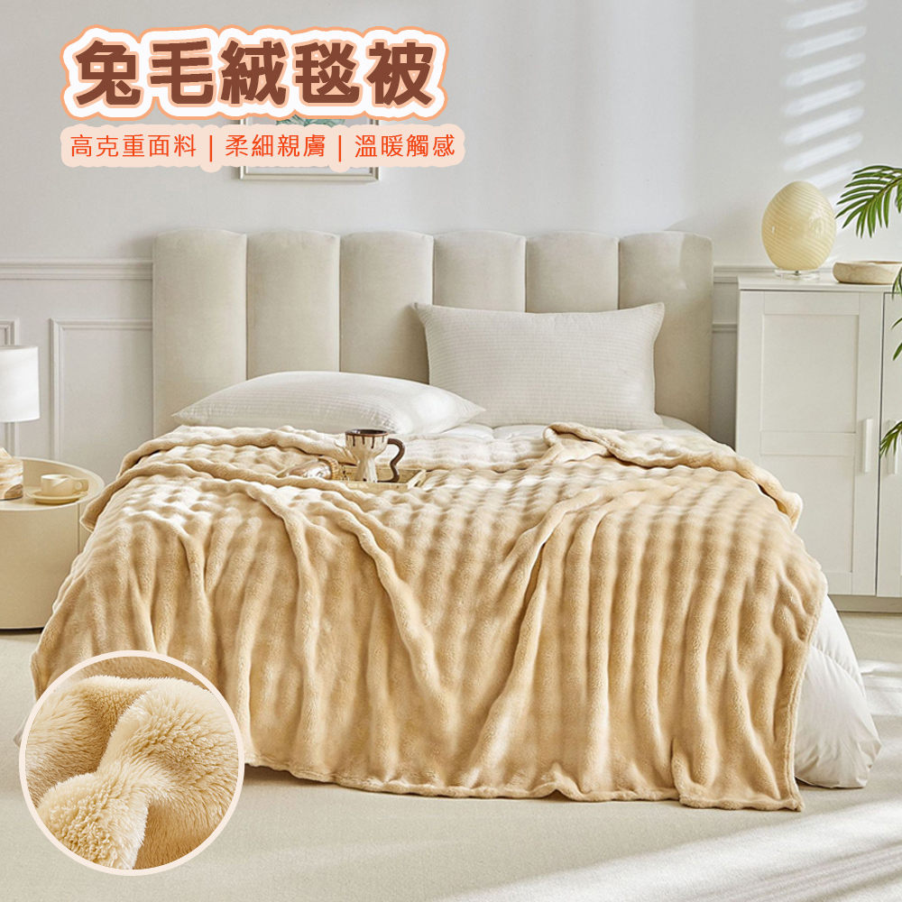 【寢室安居】超柔立體泡泡兔毛絨毯被- 燕麥奶 (雙人 / 150x200), , large