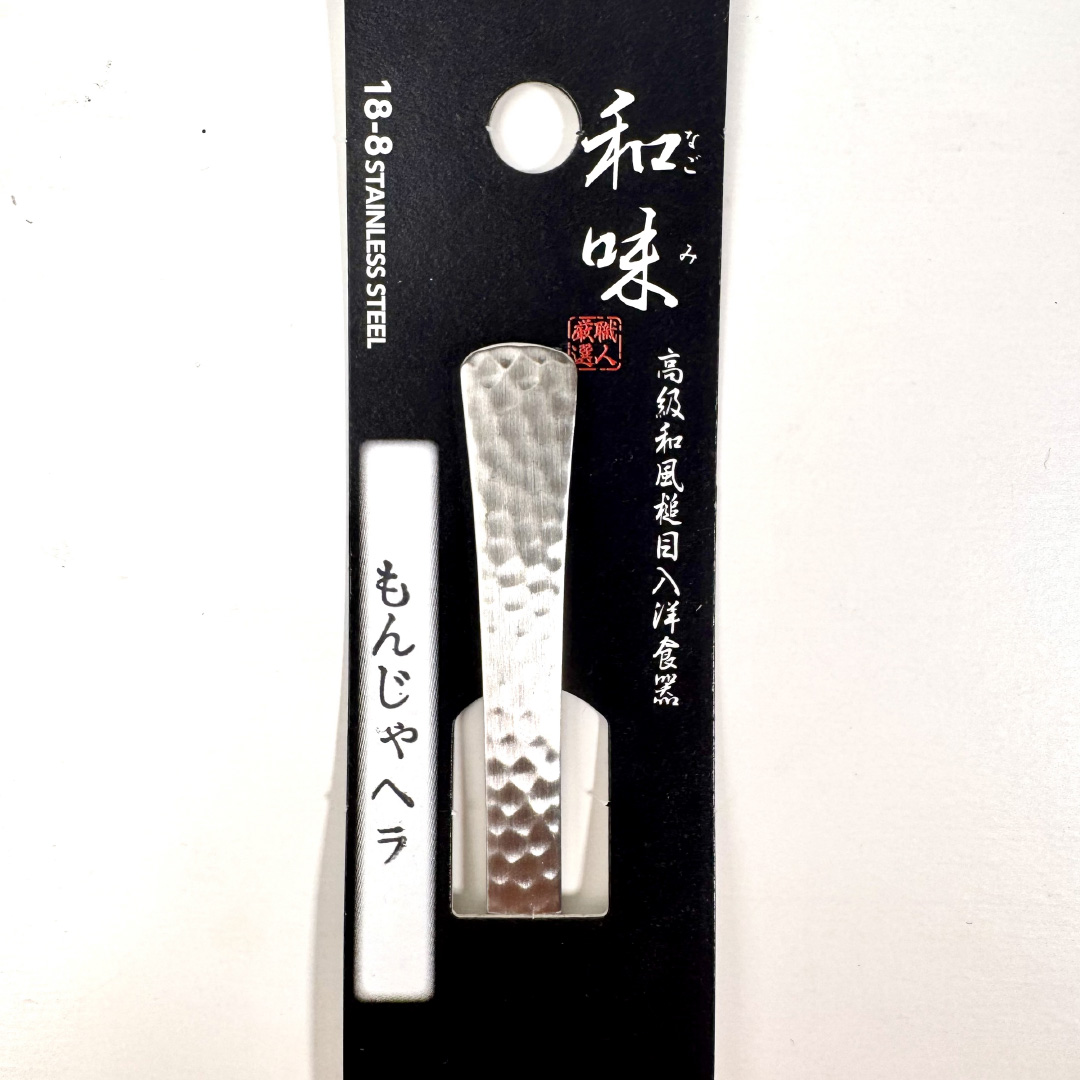 [片力] 不銹鋼小燒煎文字鏟平鏟 燕三條 和味槌目18-8 艷消不鏽鋼餐具 S-29, , large