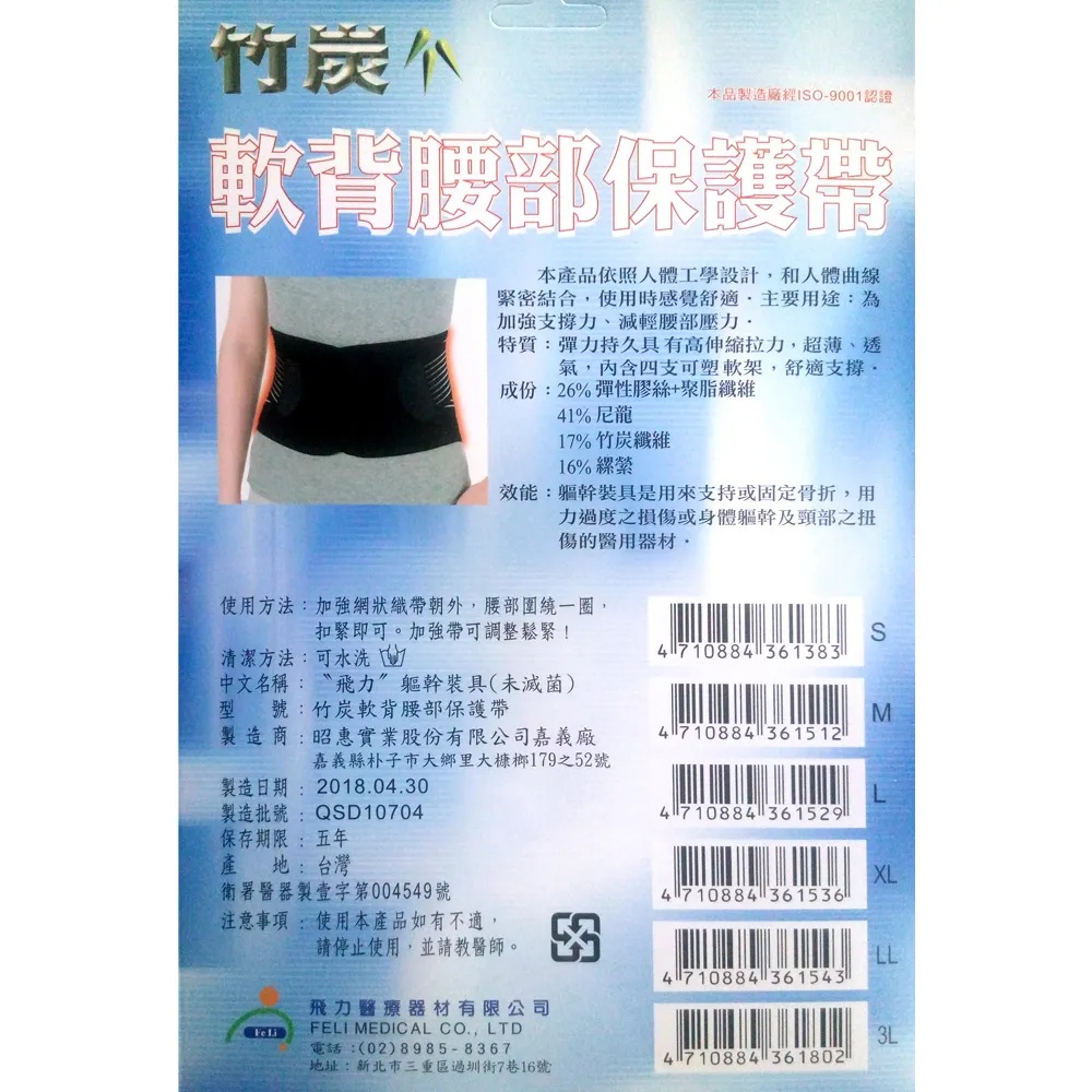Fe Li Bamboo charcoal soft back pain protection belt(LL), , large