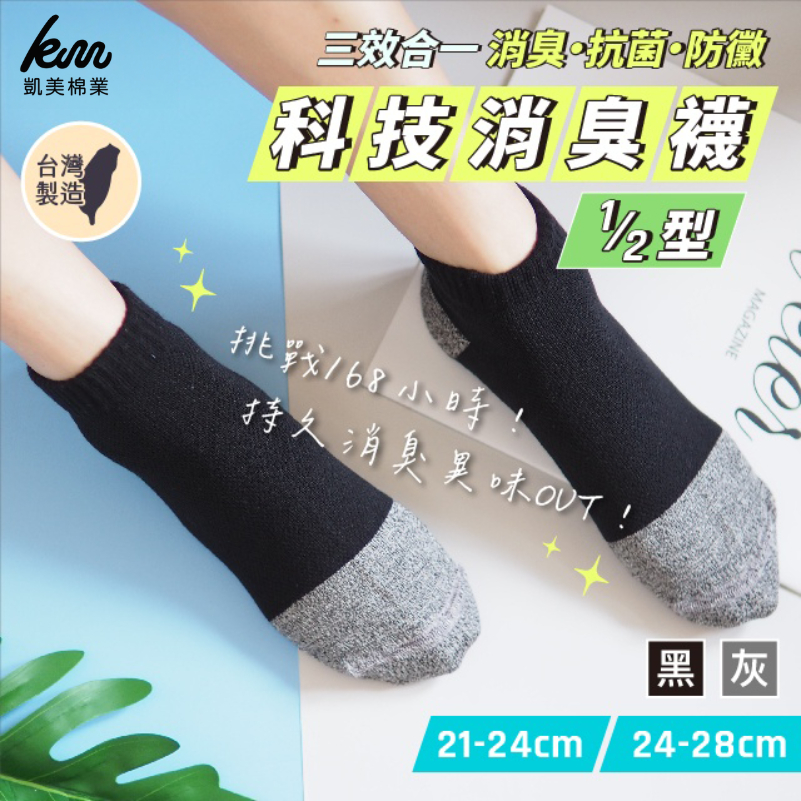 [Kaimei Cotton] 3 pairs of MIT made in Taiwan Challenge 168-hour three-in-one technology deodorant socks-1/2 type, , large