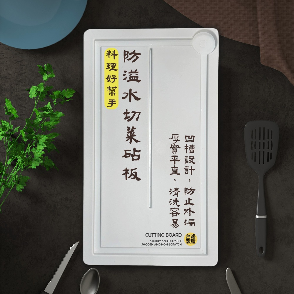 GS MALL 台灣製造 防溢水切菜砧板 露營 餐廚用具 廚房 菜板 切菜板 砧板 菜板 防溢水砧板, , large
