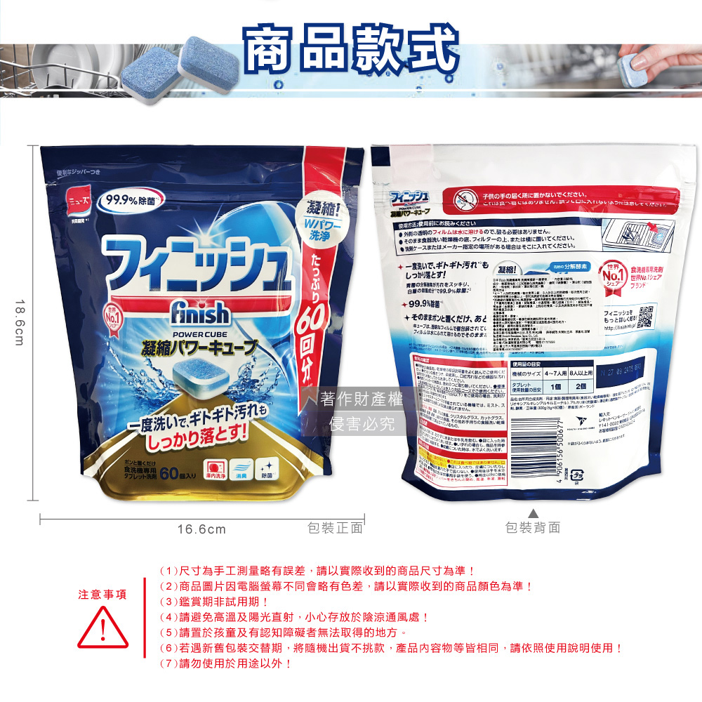 [日日好物]日本FINISH-MUSE洗碗機專用酵素雙結構除油污消臭濃縮洗碗錠60入/袋(軟水質去鈣防垢洗碗塊,碗盤餐具速乾亮潔,除食物殘渣咖啡漬,全機型適用), , large