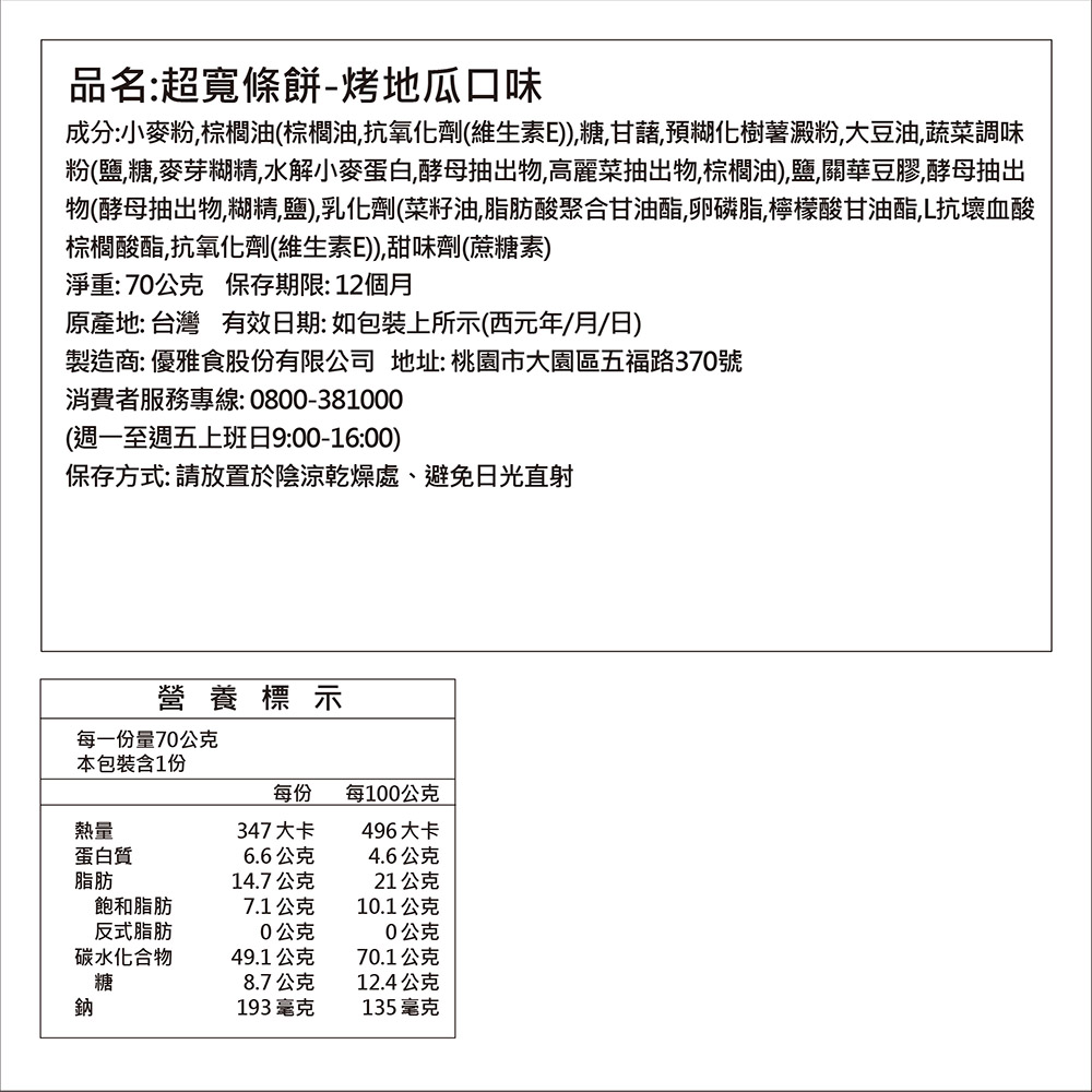 優雅食超寬條餅-烤地瓜口味, , large